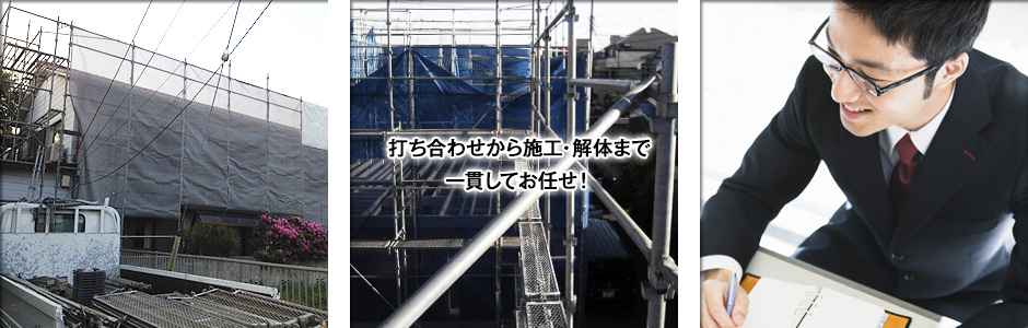 打ち合わせから施工・解体まで一貫してお任せ！